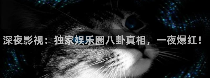 99久久精品在线观看：深夜影视：独家娱乐圈八卦真相，一夜爆红！
